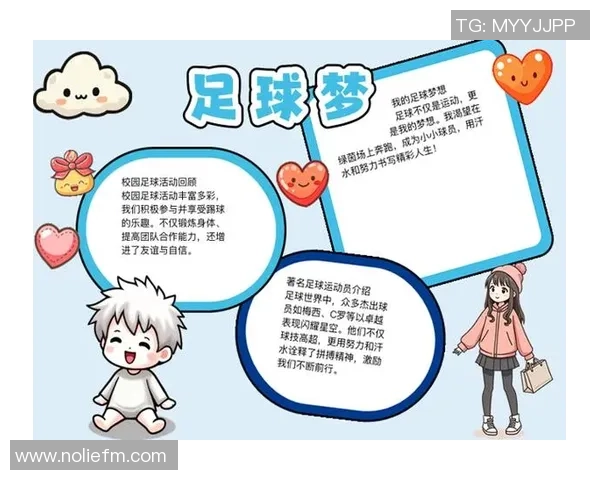 欧尼足球引领新潮流打造年轻人的足球梦想与激情